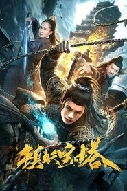 Poster The Monster Pagoda 2020