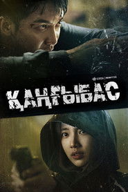 Қаңғыбас (2019)