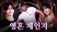 EP.125 Soul Swap [You Are Me and I Am You Special]