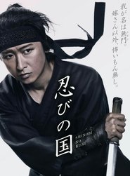 Poster Mumon: Land of Stealth The Making Of 2018