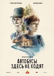 Poster Автобусы здесь не ходят