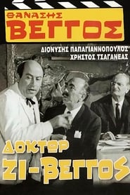 Poster Δόκτωρ Ζι-Βέγγος