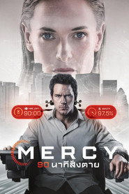 90 นาทีสั่งตาย (2026)