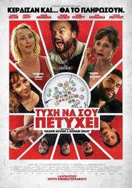 Τύχη να σου πετύχει 2024 Δωρεάν απεριόριστη πρόσβαση