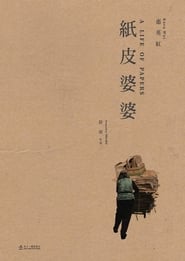 Poster 紙皮婆婆