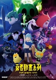 Brave Animated Series постер