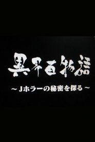 Poster Skeletons in the Closet 2010 Poster Skeletons in the Closet 2010