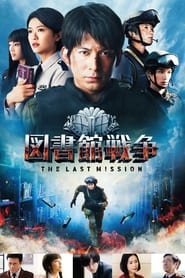 Poster Library Wars: The Last Mission