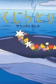 Poster The Whale Hunt 2001