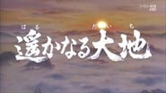 Sangokushi: The Distant Land en streaming