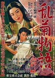 Poster The Maiden Courtesan 1956