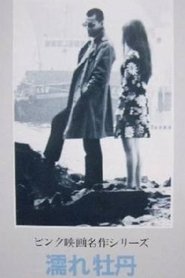Poster Wet Peony 1970