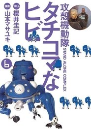 Tachikomatic Days Tachikomatic Days
