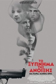 Το Ξύπνημα Της Άνοιξης 2016