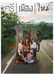 E-San Holy Trip (2022)