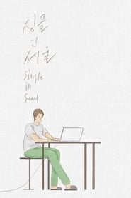 Full Cast of Single in Seoul