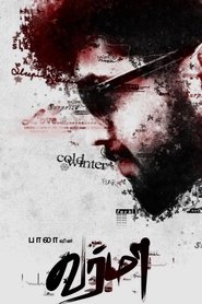 Poster Varmaa 2020