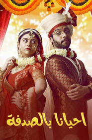 Kabhi Kabhi Ittefaq Sey