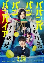 Poster Babanbabanban Vampire 