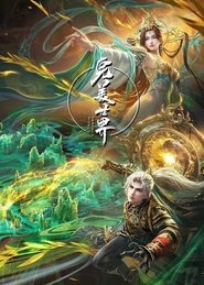 Poster 完美世界 - Speciali 2025