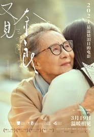 Poster 又见奈良