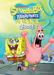 第 10 季