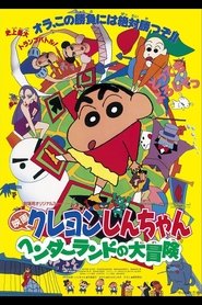 Poster Crayon Shin-chan: Great Adventure In Henderland 1996