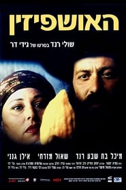 Ushpizin (2004)