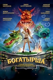 Poster Богатырша