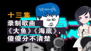 Episode 13