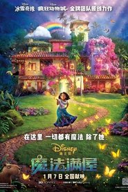 魔法满屋 (2021)