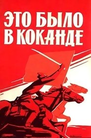 Это было в Коканде 1977