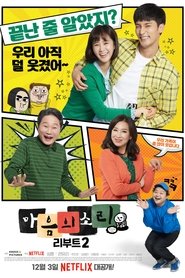 Poster for Season 2