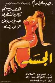 Poster Al-Jasad 1955