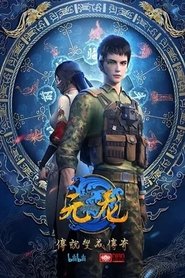 Yuan Long [Carp Reborn] Season 1 Episode 4