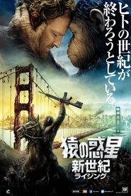 猿の惑星:新世紀(ライジング) ネタバレ