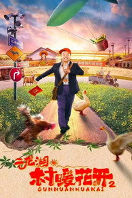 二龙湖·“村”暖花开2 постер