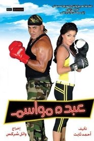 Poster Abdu Mawasem 2006
