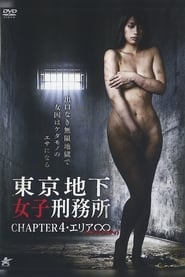 Poster Tokyo Underground Women's Prison CHAPTER 4・Area ∞ 2016