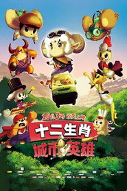 十二生肖城市英雄