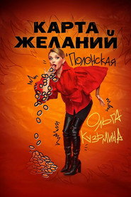 The Wish Card постер