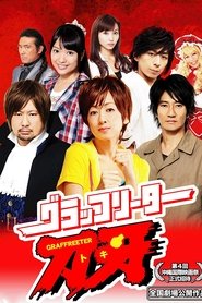 Poster Graffreeter Toki 2012