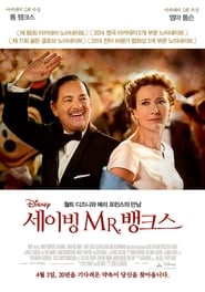 세이빙 MR.뱅크스 (2013)