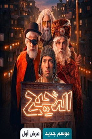 Al Daheeh постер