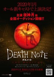 デスノートTHE MUSICAL