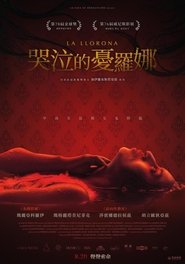 哭泣的女人 (2019)