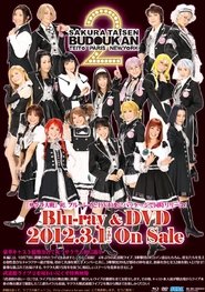 サクラ大戦 武道館ライブ2 ~帝都・巴里・紐育~) サクラ大戦 武道館ライブ2 ~帝都・巴里・紐育~ ()