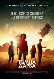 Тъмна дарба [The Darkest Minds]