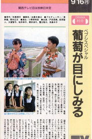 Grapes Sting My Eyes (1991)