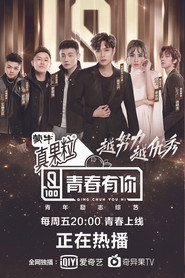 YOUTH WITH YOU (2019)